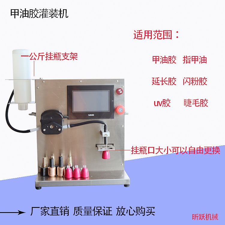 销售称重型甲油胶单头灌装机指甲油睫毛胶闪粉胶延长胶等高浓度液体分装机