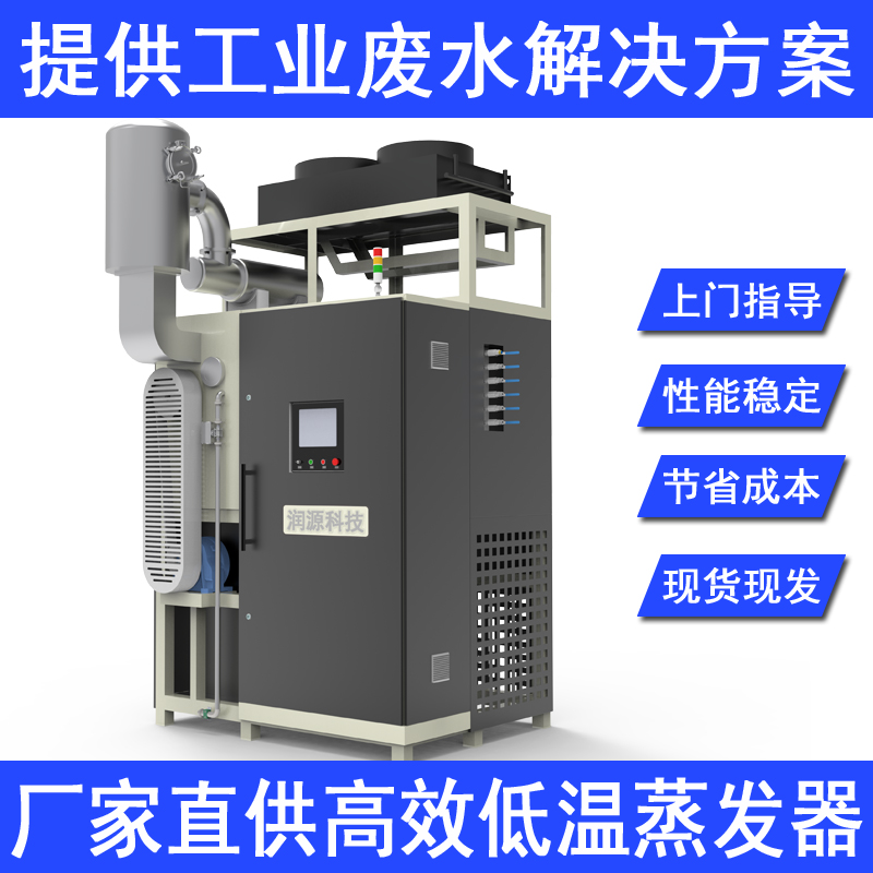 供应佛山顺德工业含油废水处理设备一体化小型医疗废水处理装置200吨污水蒸发器废水蒸发器MVR低温蒸发器厂家图片