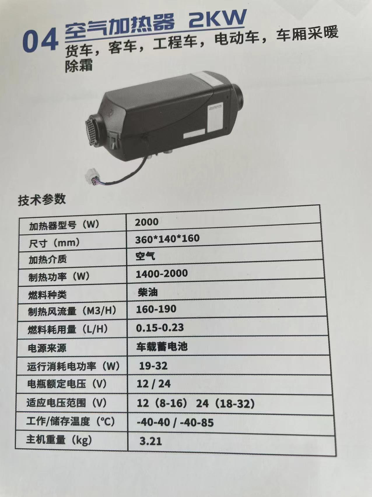 【行情】新能源汽车加热器厂家批发_供应商_出厂价格_生产商【张家港博瑞特汽车配件有限公司】