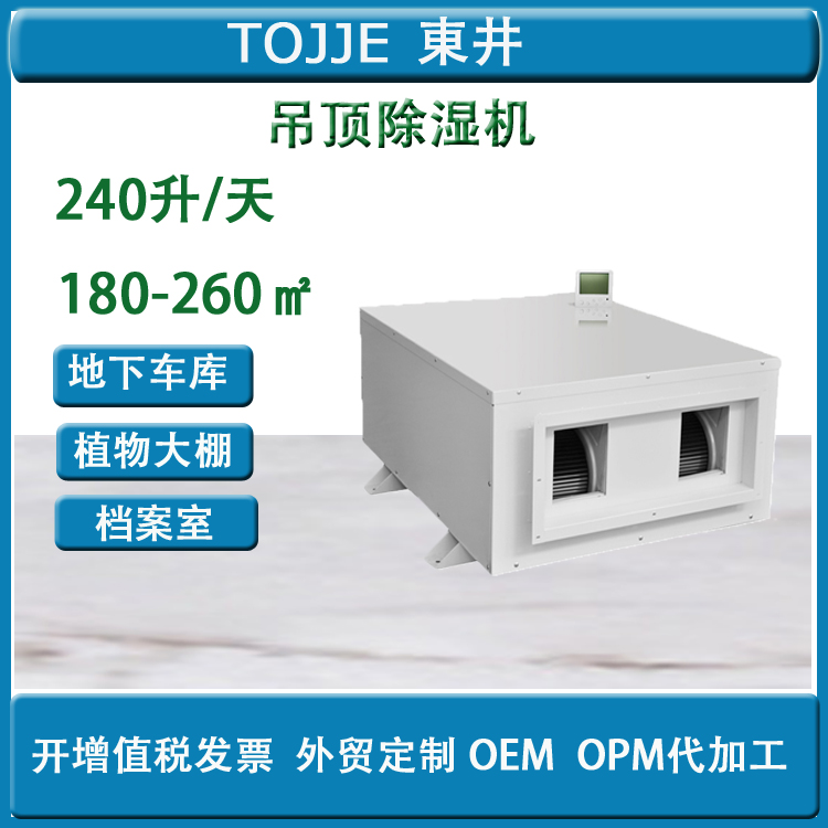 吸顶式抽湿机除湿器 地下室仓库车间东井工业吊顶除湿机图片