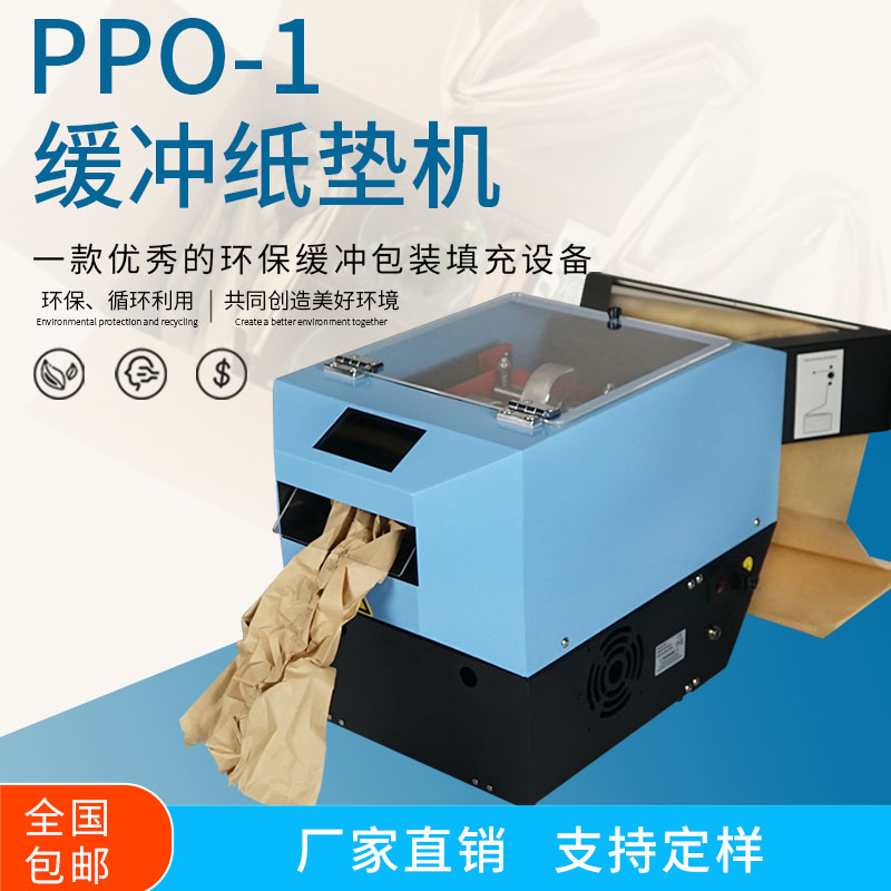 ppo-1缓冲纸垫机 填充纸卷机减震纸垫机 自动缓冲纸垫机图片