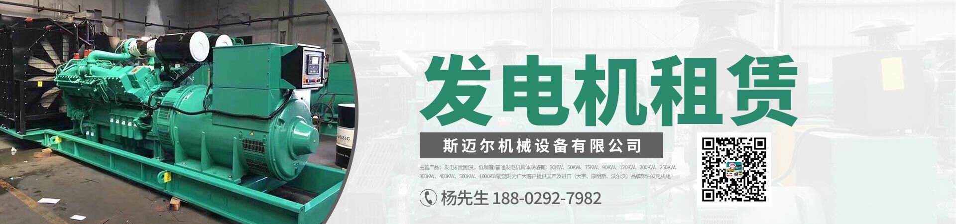 發(fā)電機租賃