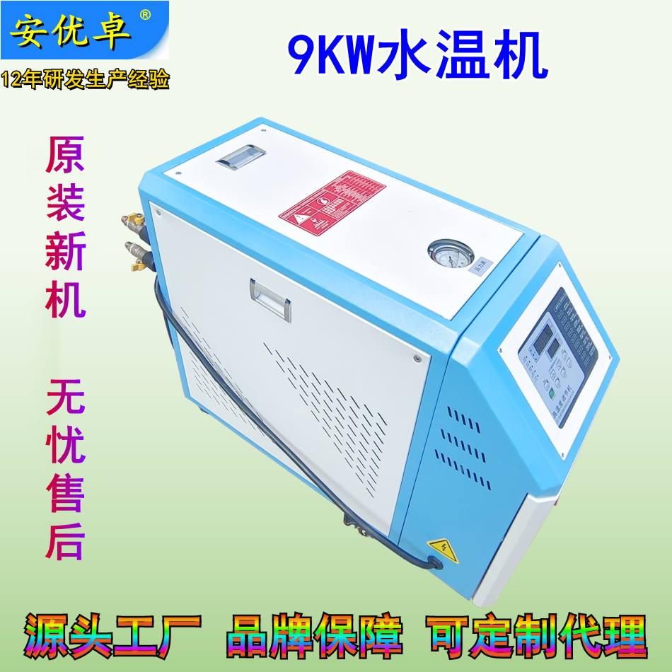 水温机塑料辅机恒温工业自动化控制水循环9KW运水式模温机图片