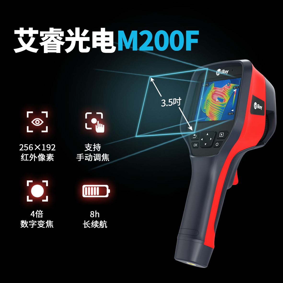 艾睿M200F天璇手持红外热像仪图片