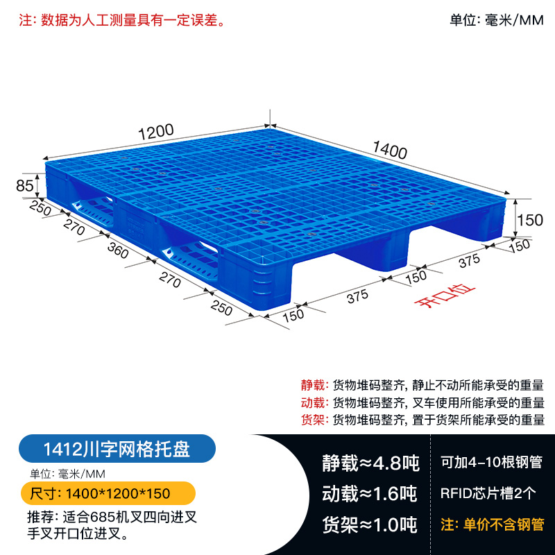 陕西厂家直发1412川字网格塑料托盘图片