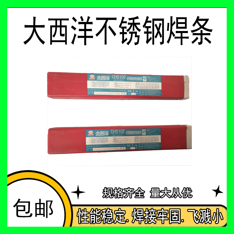 大西洋不锈钢焊条A022不锈钢焊条 E316L-16不锈钢焊条 不锈钢焊条电焊条 a102不锈钢焊条电焊条图片