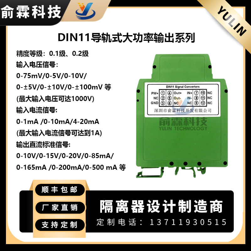 1A电流信号隔离变送器0-10V/4-20mA转0-24V比例电磁阀驱动器DIN11 HVI图片