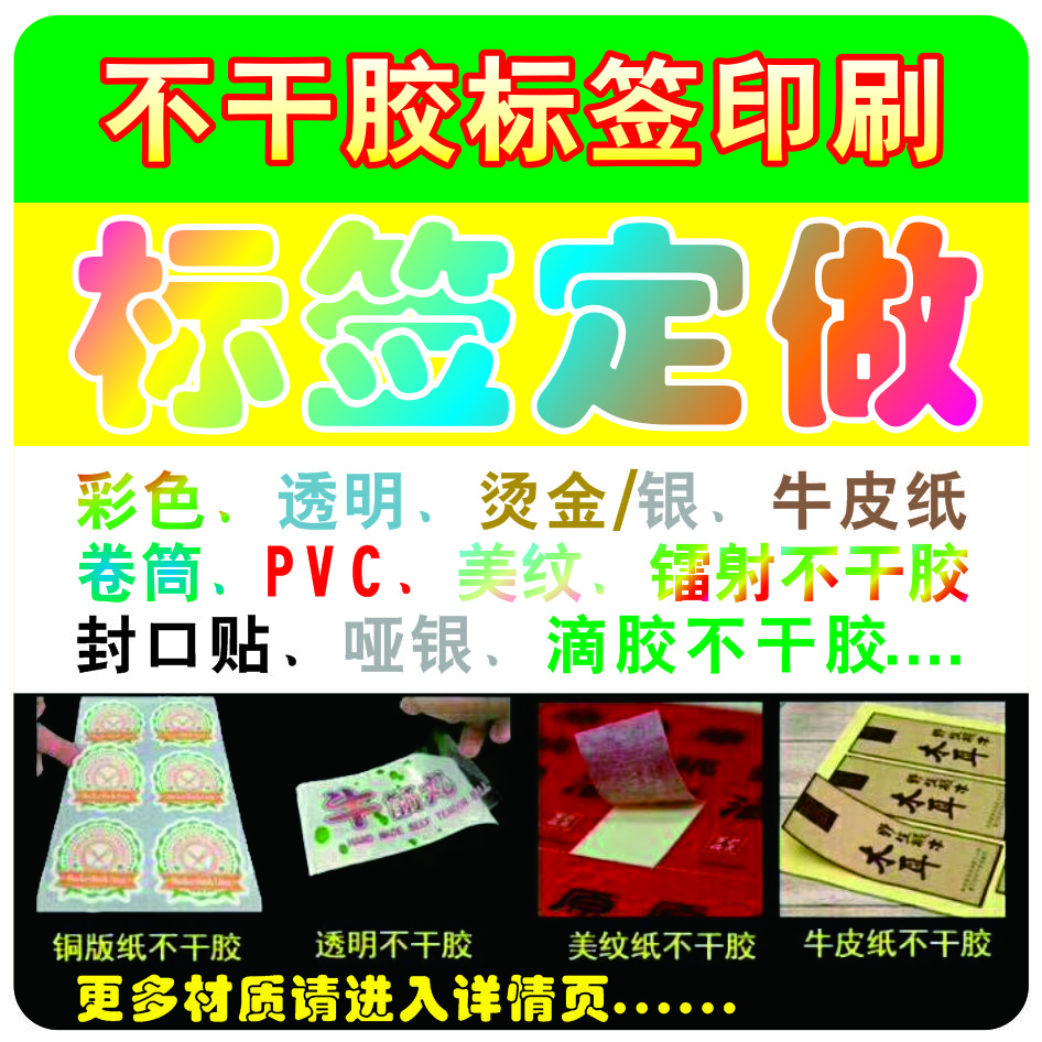 不干胶标签定制 彩色透明不干胶 PVC透明不干胶 pvc不干胶定制 圆图片