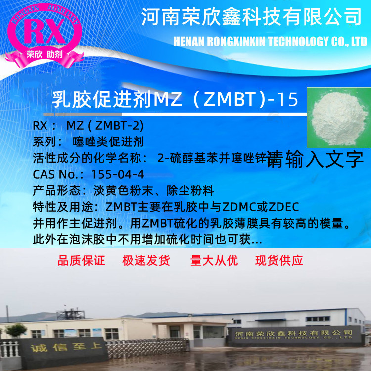 乳膠助劑MZ-2涂料助劑ZMBT圖片
