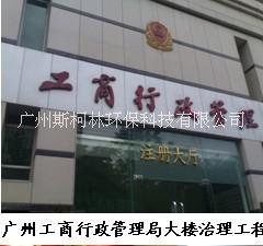 广州专业除甲醛公司, 广州专业办公室除甲醛公司,办公室去除异味公司那家好图片