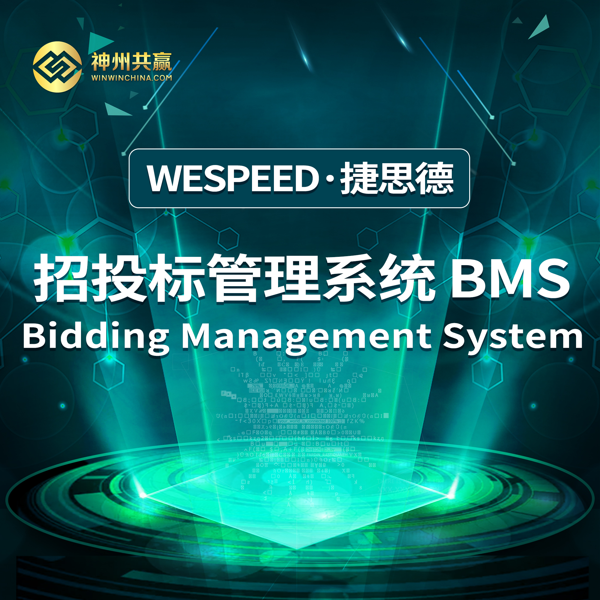 招投标管理系统 BMS 价格 全国图片