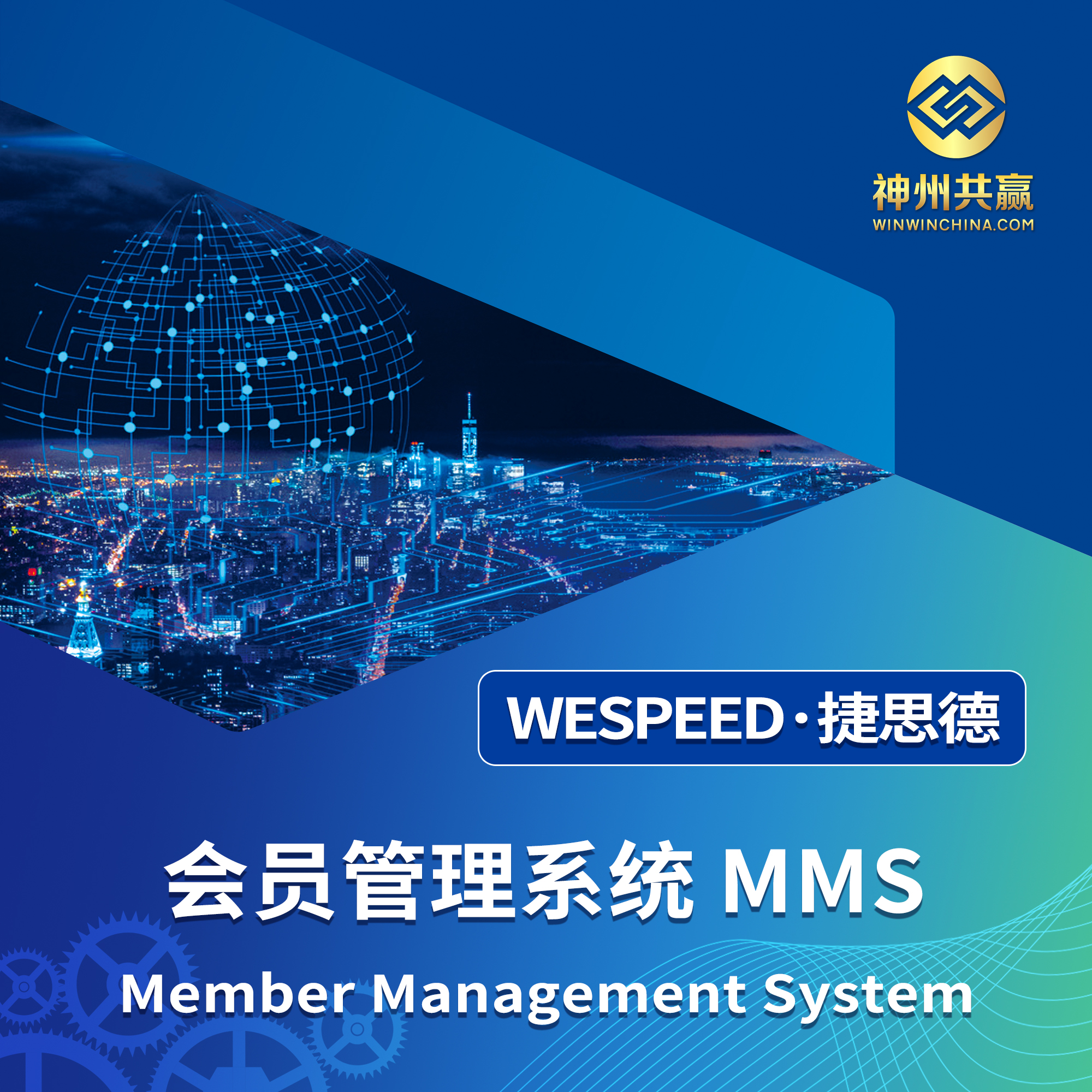 会员管理系统 MMS 价格 全国图片