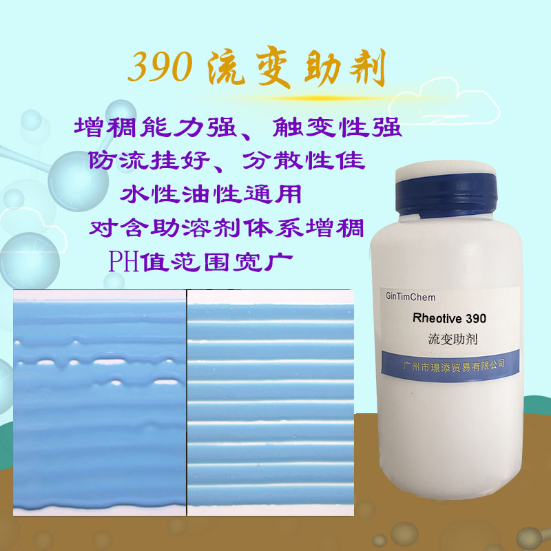 厂家供应 流变助剂390 具有很好的防止填充料沉降性能，具有很好的防流挂性能图片