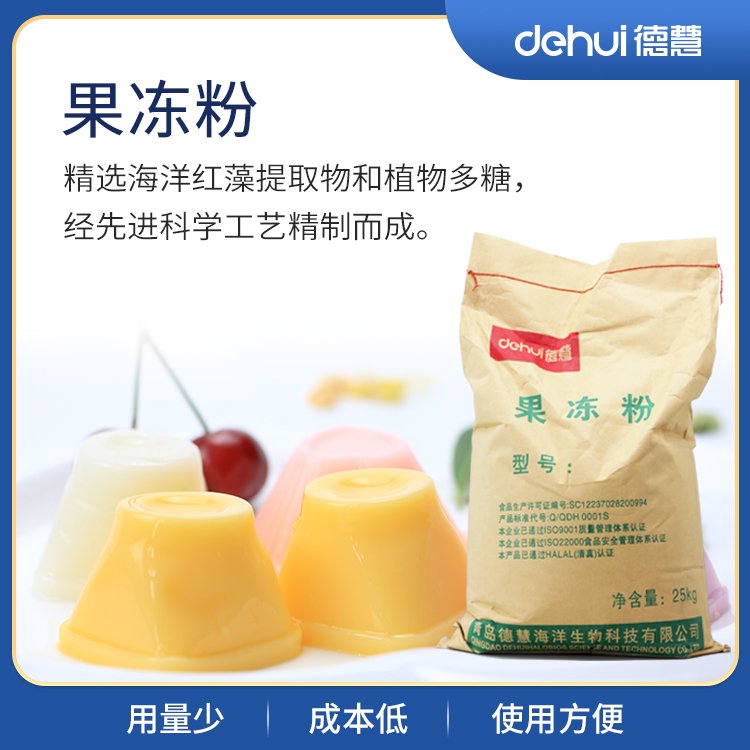 青島德慧果凍粉食品添加劑生產(chǎn)廠家
