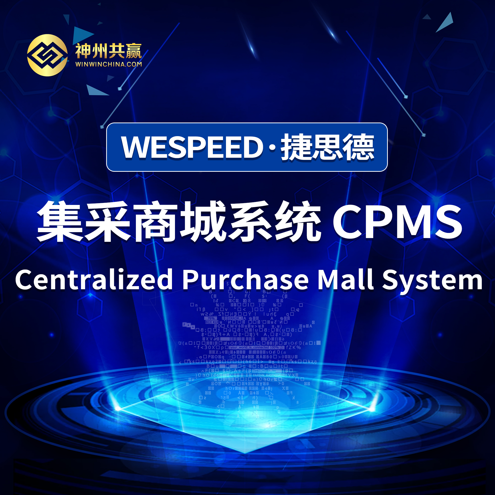 集采商城系統(tǒng) CPMS 價(jià)格 全國