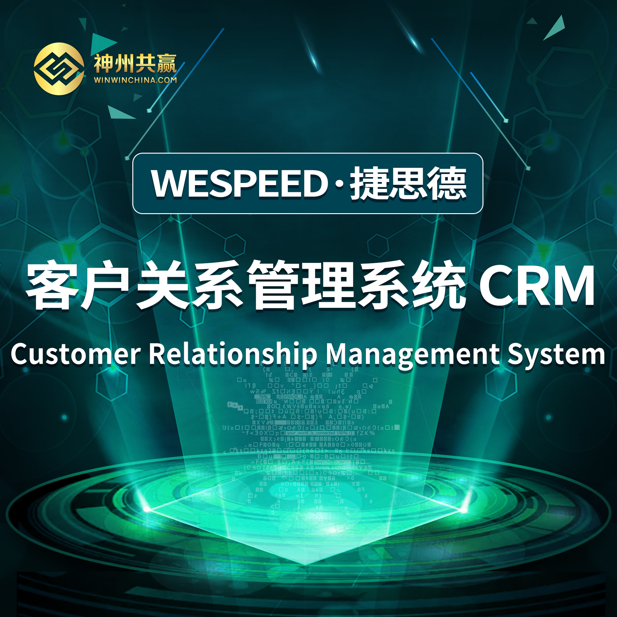 客户关系管理系统 CRM 价格 全国