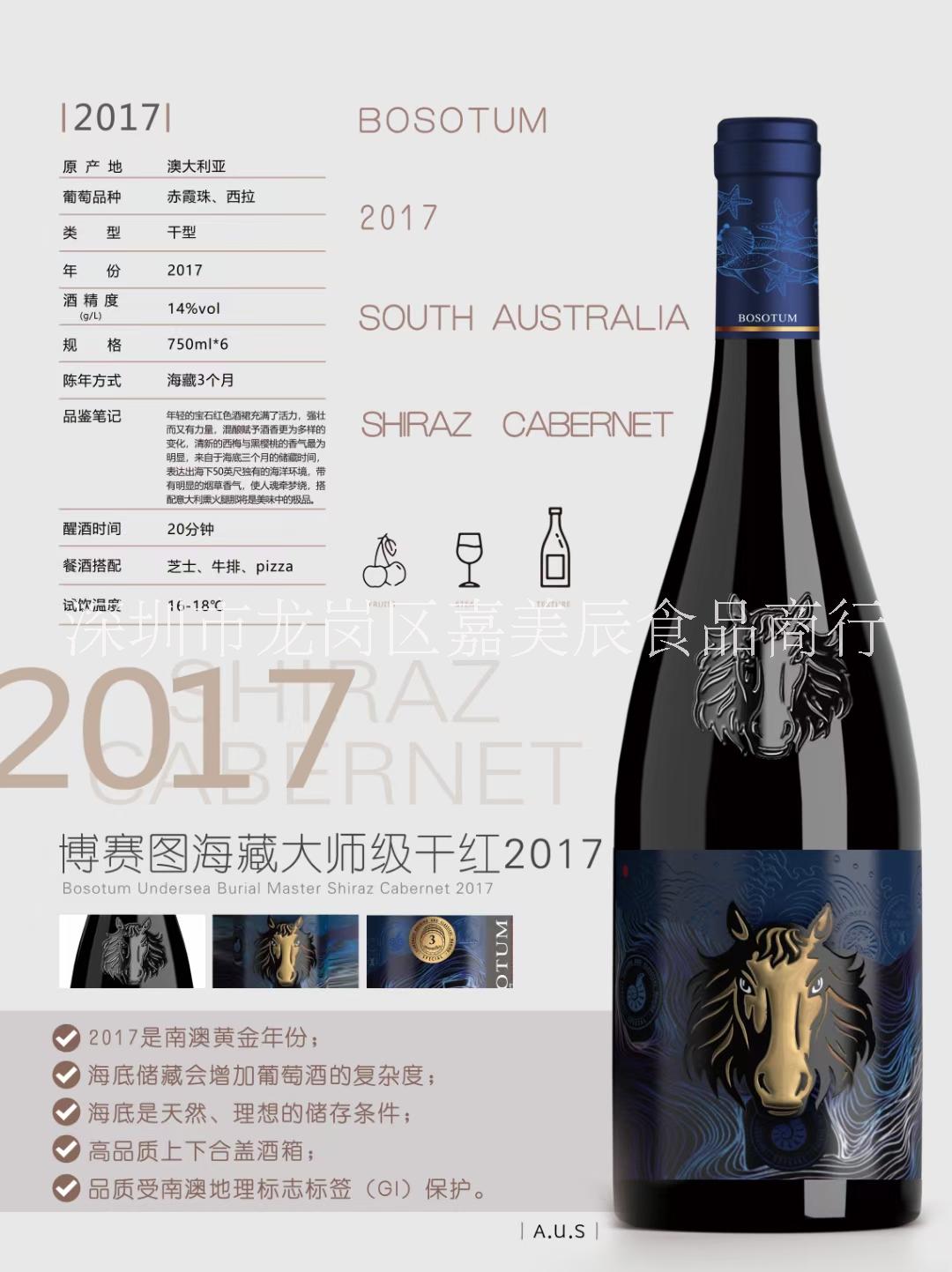 博塞图海藏大师干红葡萄酒