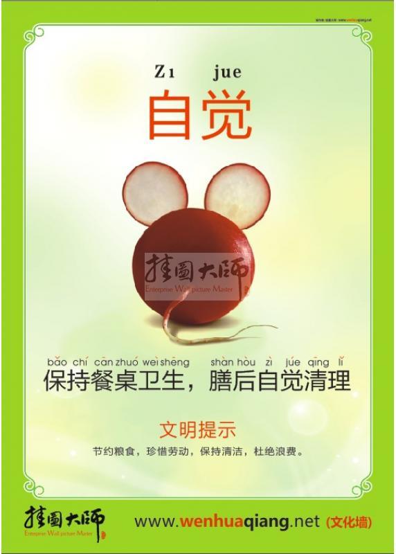 食堂文化-保持餐桌衛(wèi)生，膳后自覺清理