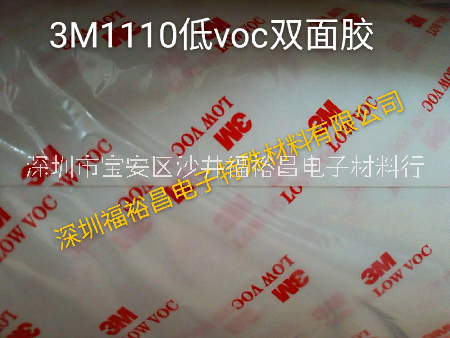 3M1110 LOW VOC胶带图片