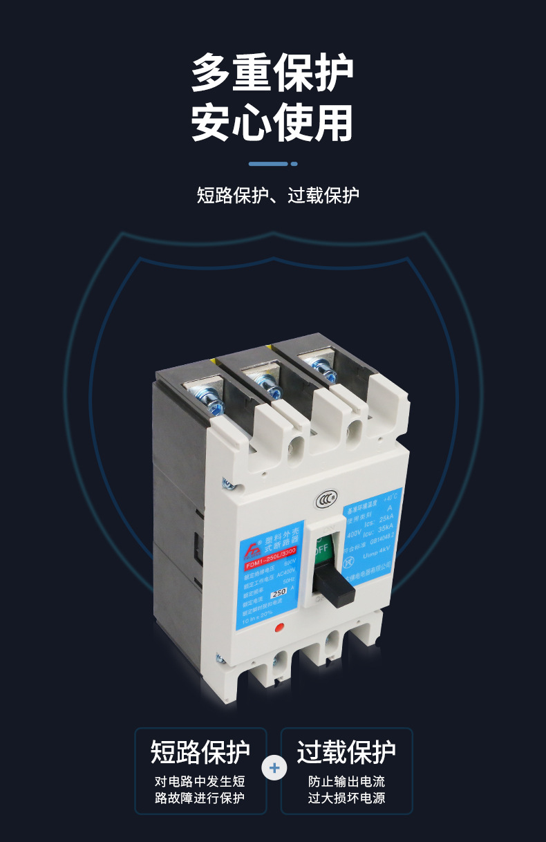 佛电多重保护塑壳断路器图片