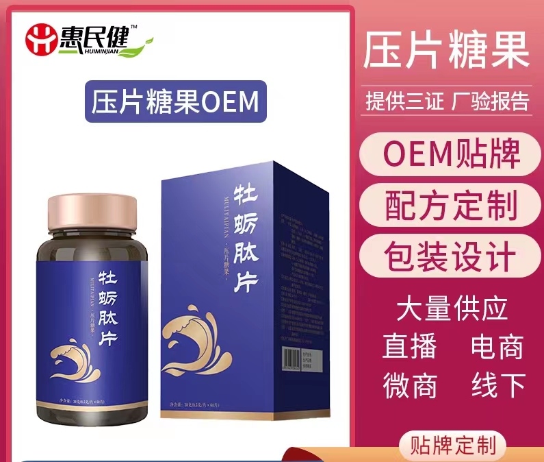 牡蛎肽压片糖果 牡蛎肽压片糖果oem代加工图片