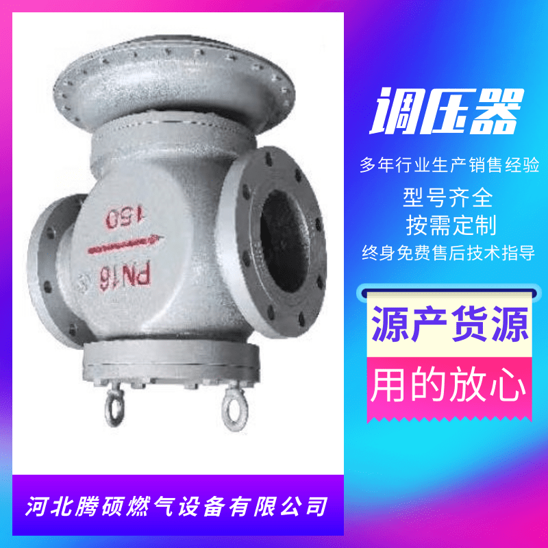 CNG调压器CNG调压器厂家销售，CNG调压器多少钱，CNG调压器哪家好