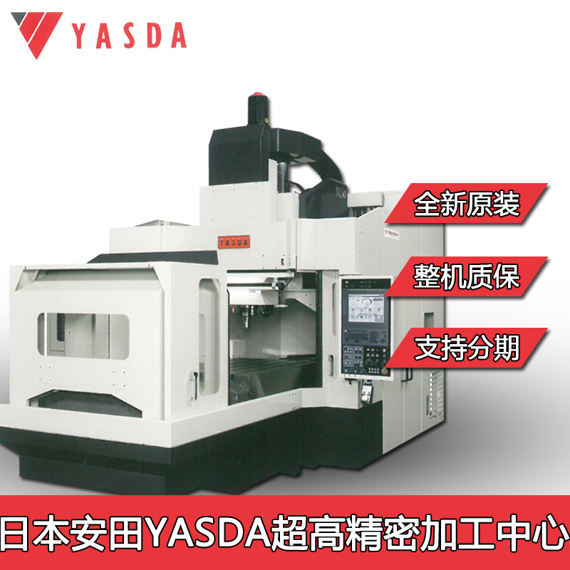 日本小型数控加工中心安田雅思达机床yasdaYBM*950V超高精密大型工件发动机模具加工中心精度0.003谬图片