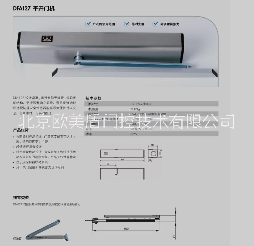 原装瑞可达Record自动平开门机DFA127型电机销售图片