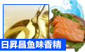 上海魚肉膏魚肉粉魚香精  魚肉提取物  魚肉香精