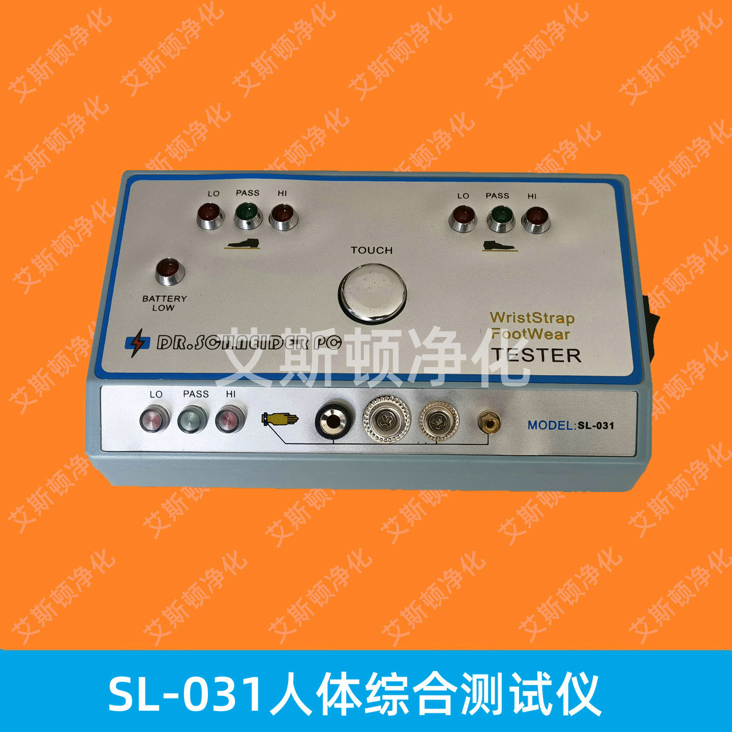 Dr.Schneider pc SL-031人体综合测试仪 斯莱德人体静电电阻测量仪图片