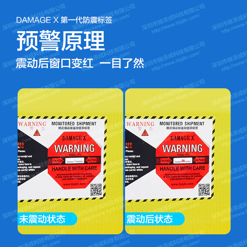 盐城防震动标签厂家供应、经销商、出厂价、批发电话【 深圳市锦添成科技有限公司】图片