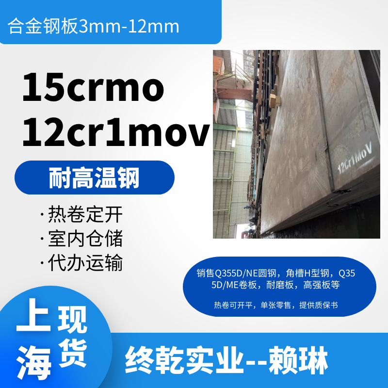 12cr1mov合金板图片