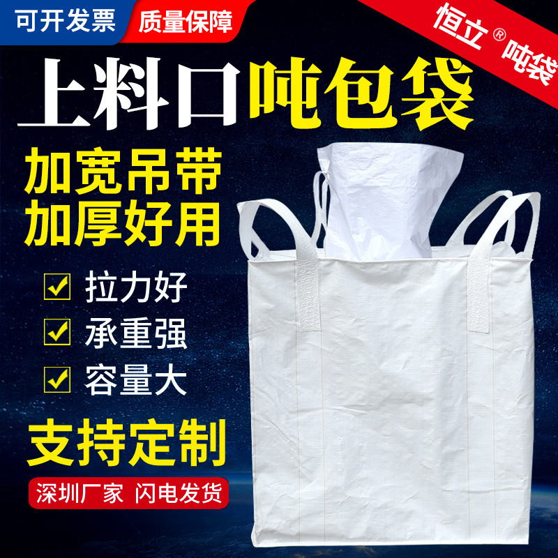 厂家1吨1.5吨90*90*110吨袋太空袋 批发加厚吨包集装袋2吨 吨包袋图片