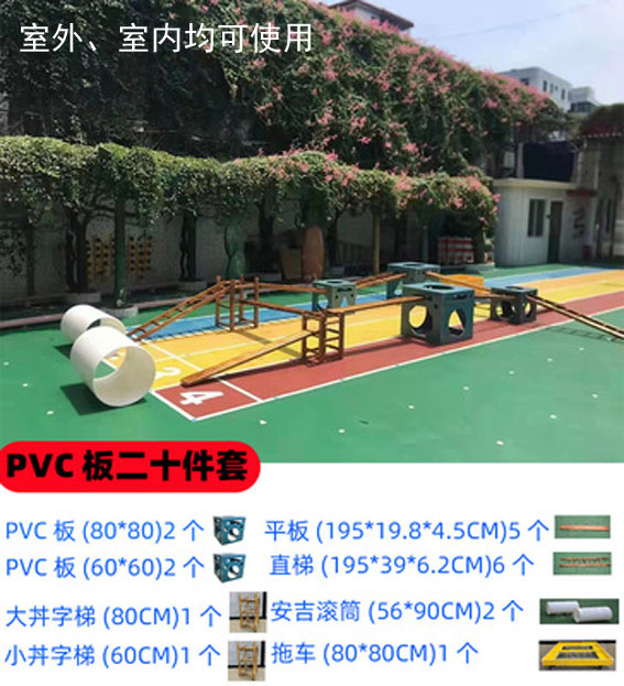 安吉游戏组合套餐20件/套PVC 安吉游戏20件套幼儿园安吉玩具儿童户外木质攀爬架室外滚筒感统训练器材图片