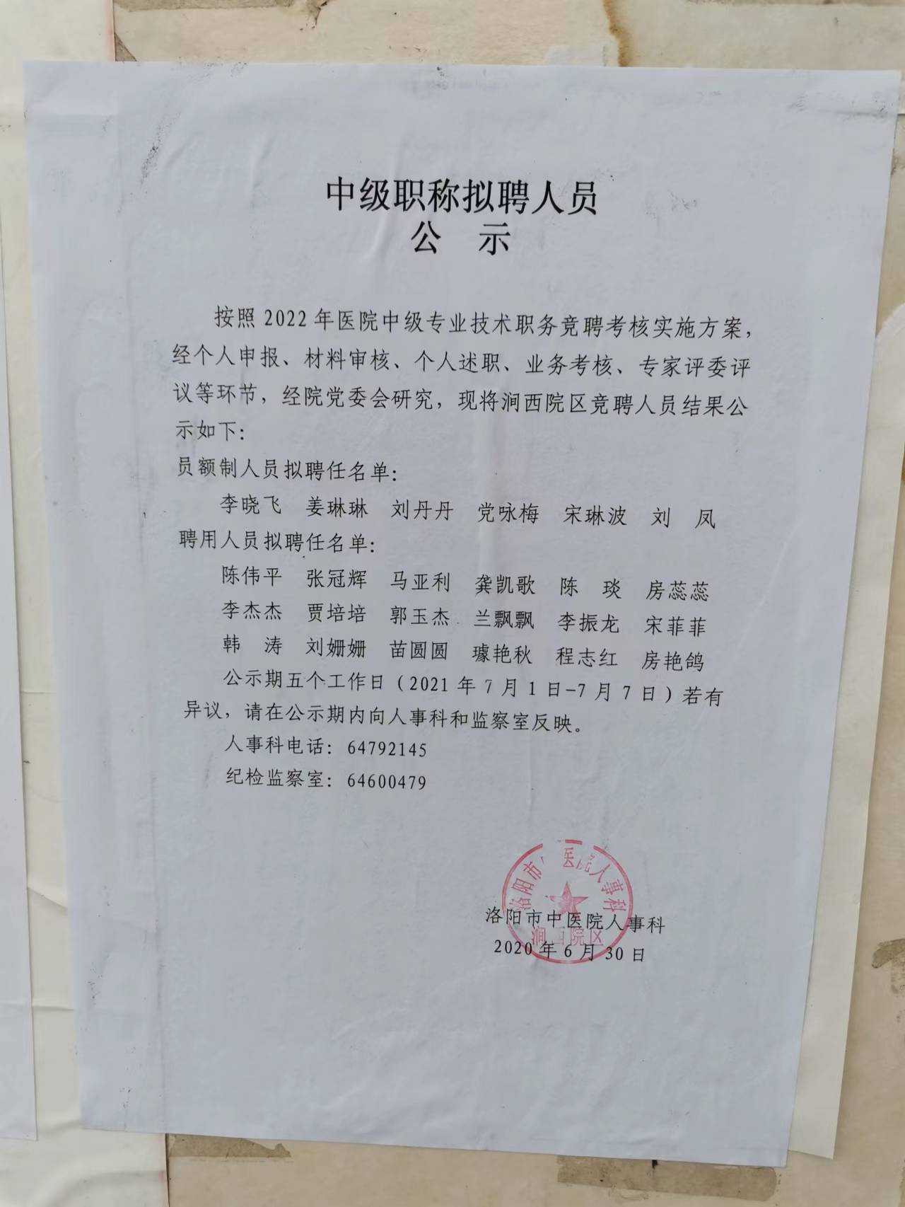 洛阳市中医这个公示穿越了 洛阳中医这个公示穿越了 洛阳市中医这个公示穿越了图片