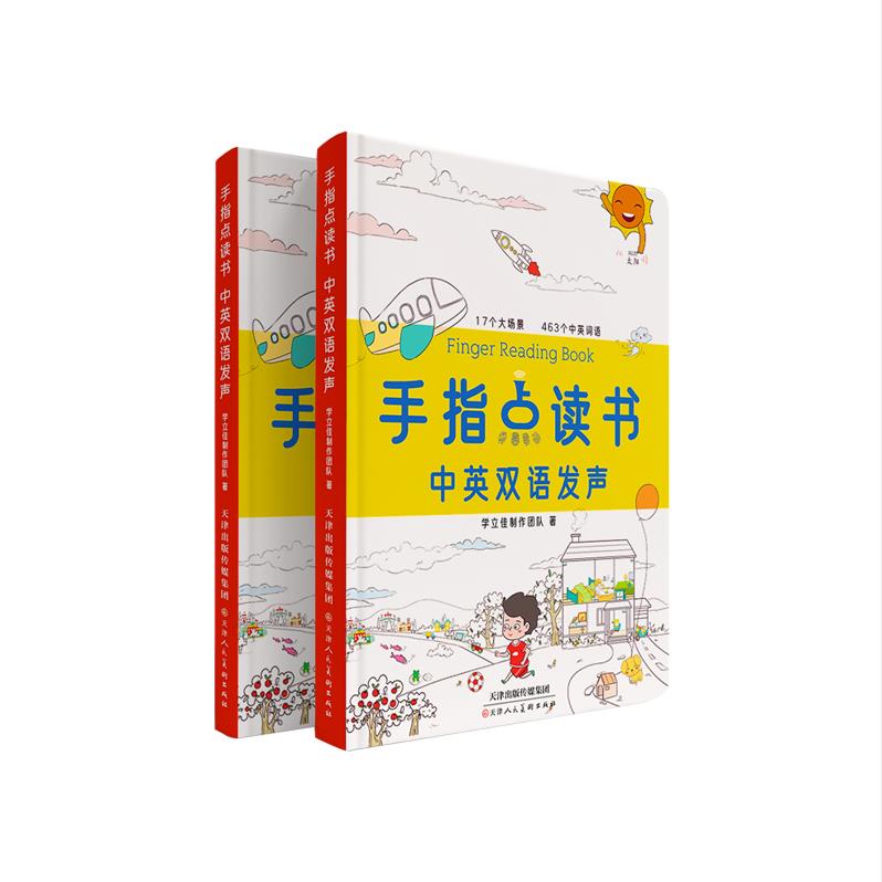 学立佳手指点读书 幼儿触摸发声书 干电池版双语有声绘本 有声书图片