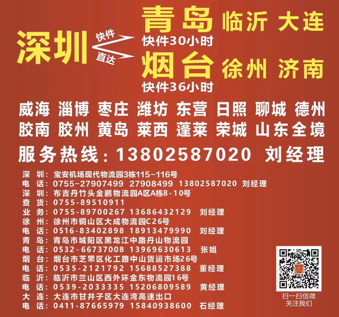 深圳市深圳至德州货运公司厂家