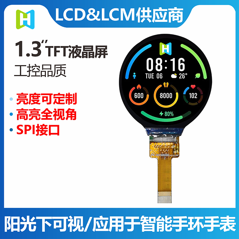 户外显示屏1.3寸TFT户外手表LCD 户外手表显示屏阳光显示屏阳光下可看LCD液晶屏触摸屏