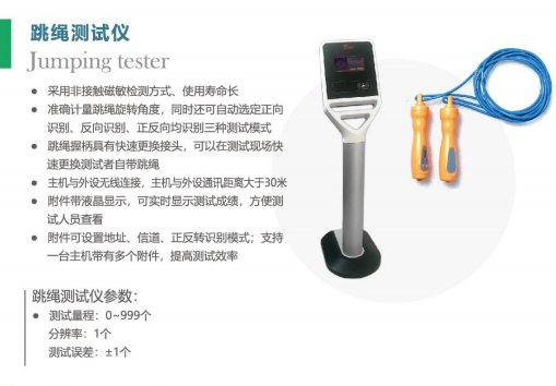 跳绳测试仪  跳绳测试仪tmq-ts2000图片