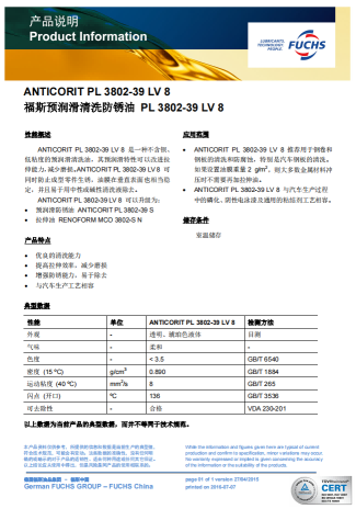 福斯预润滑清洗防锈油PL 380图片