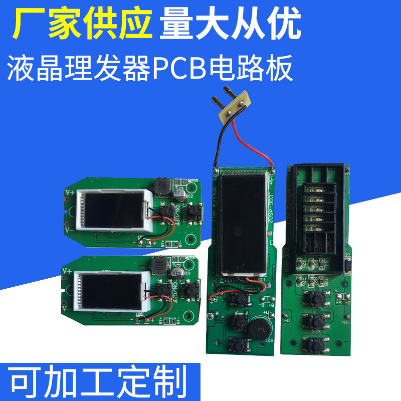 电推理发器铝基板 液晶PCB电路板推剪理发器 线路板图片