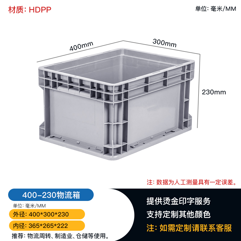 黄石制造生产线电子元件箱 400-230欧式物流方箱 收纳周转箱