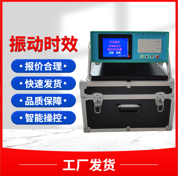 振動時效圖片/振動時效樣板圖 (4)