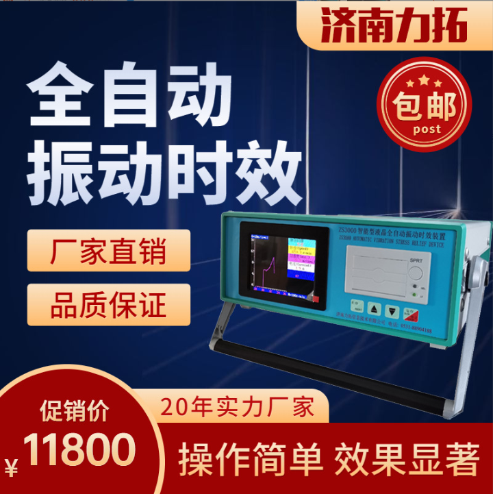 振動時效圖片/振動時效樣板圖 (1)