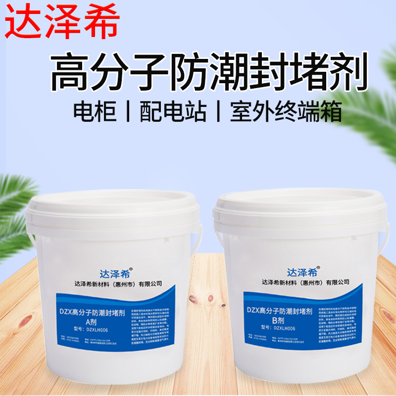 BBS发泡型防凝露防潮封堵剂电缆沟膨胀型封堵材料 阻燃封堵剂材料厂家图片