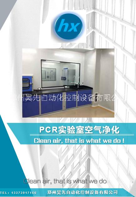 PCR实验室净化系统图片