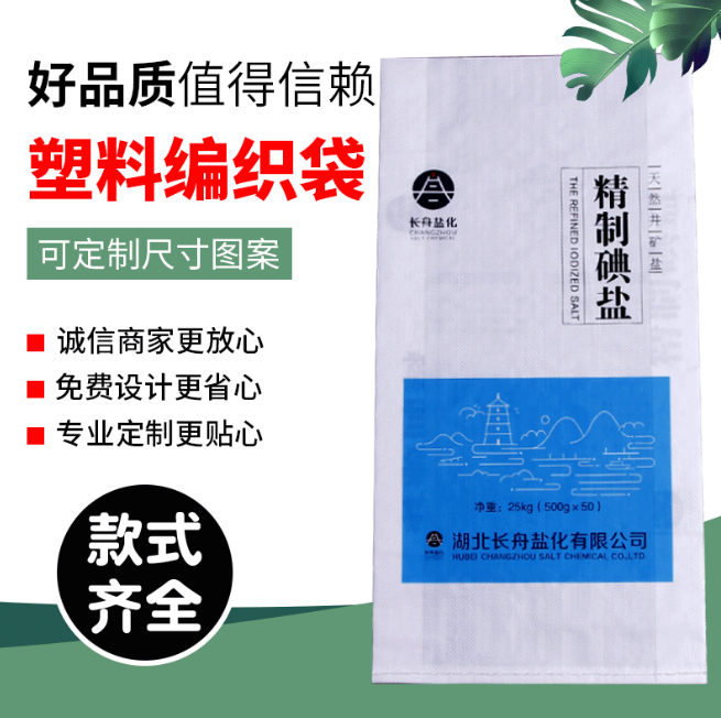 塑料编织袋供应商  塑料编织袋厂家 塑料编织袋直销