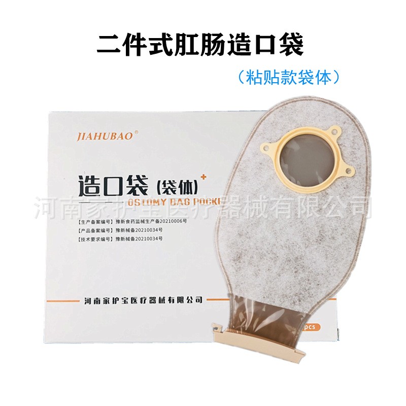 家護(hù)寶 二件式粘貼款造口袋大便袋圖片