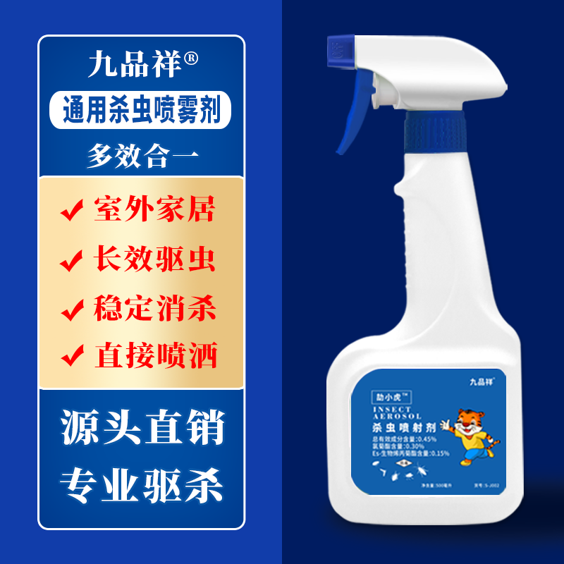 九品祥通用殺蟲噴射劑圖片/九品祥通用殺蟲噴射劑樣板圖 (1)