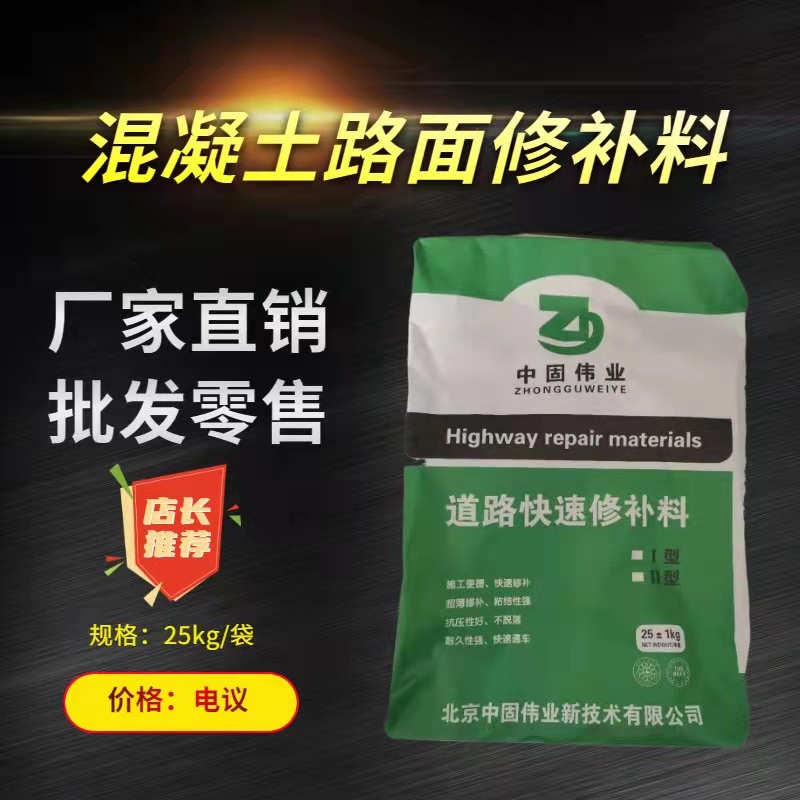 济南道路快速修补料厂家、道路修补料生产商、混凝土地面修补料图片